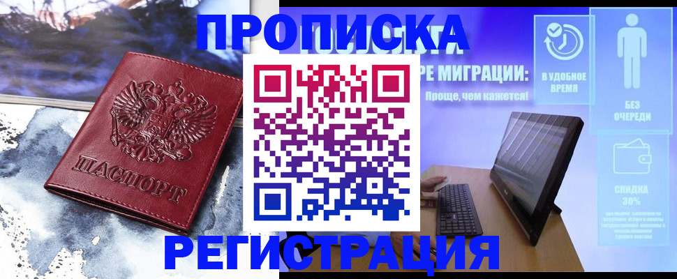 временная регистрация для школы в Куровском