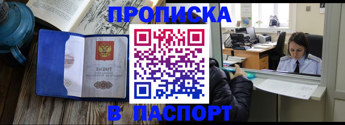 прописка гарантия в Куровском