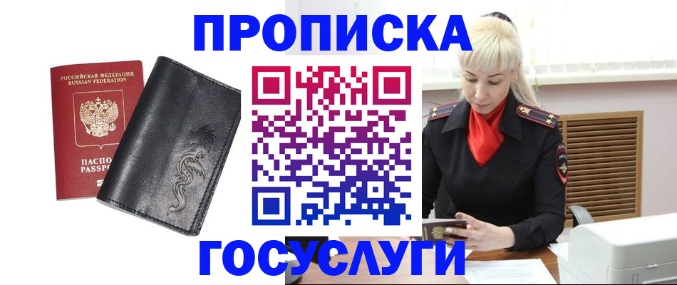 прописка поиск в Куровском